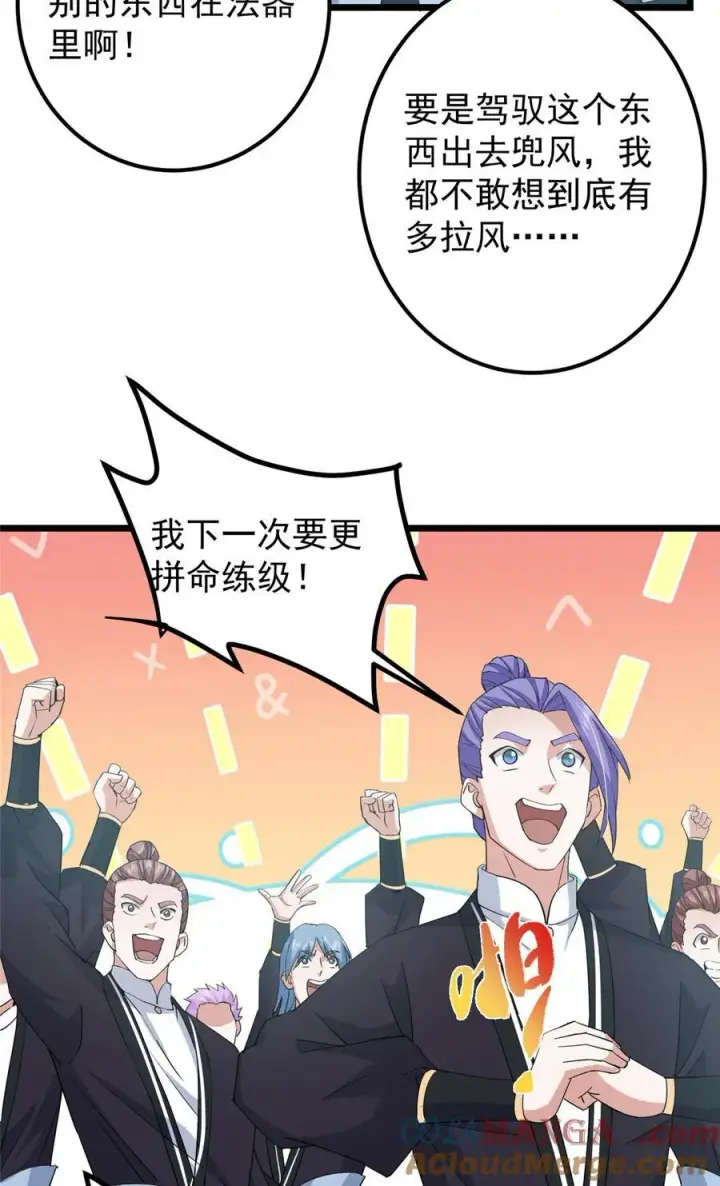 《掌门低调点》391 卷是必须要卷的！图58