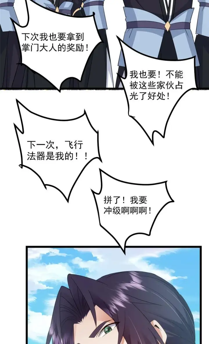 《掌门低调点》391 卷是必须要卷的！图59