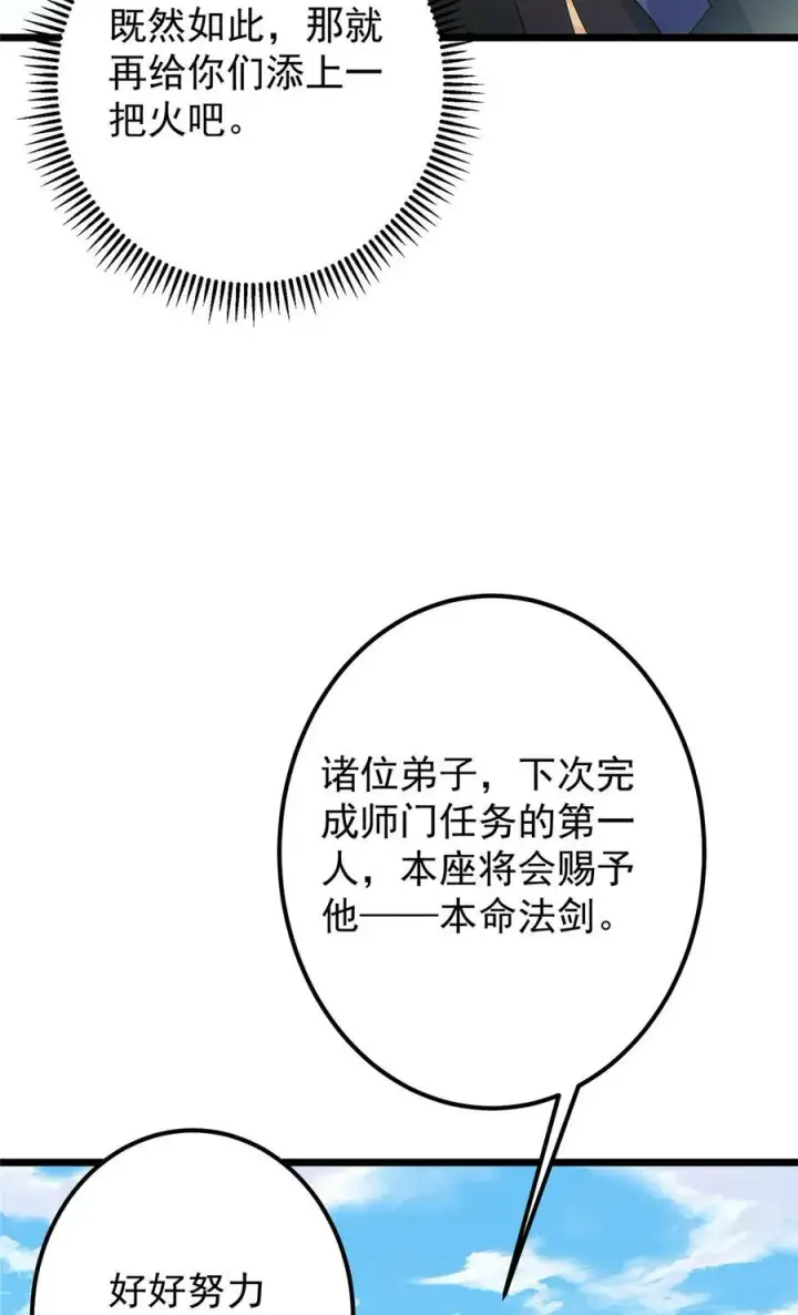 《掌门低调点》391 卷是必须要卷的！图62
