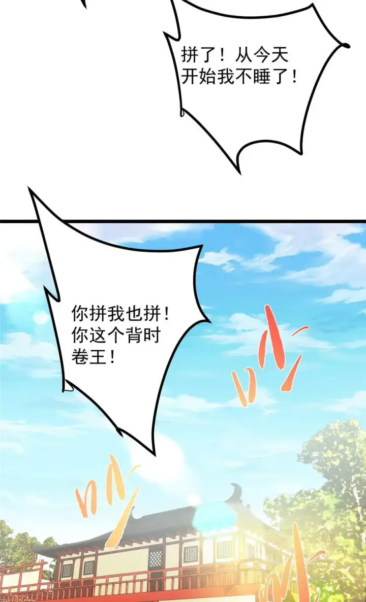《掌门低调点》391 卷是必须要卷的！图66