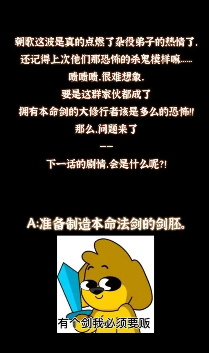 《掌门低调点》391 卷是必须要卷的！图68