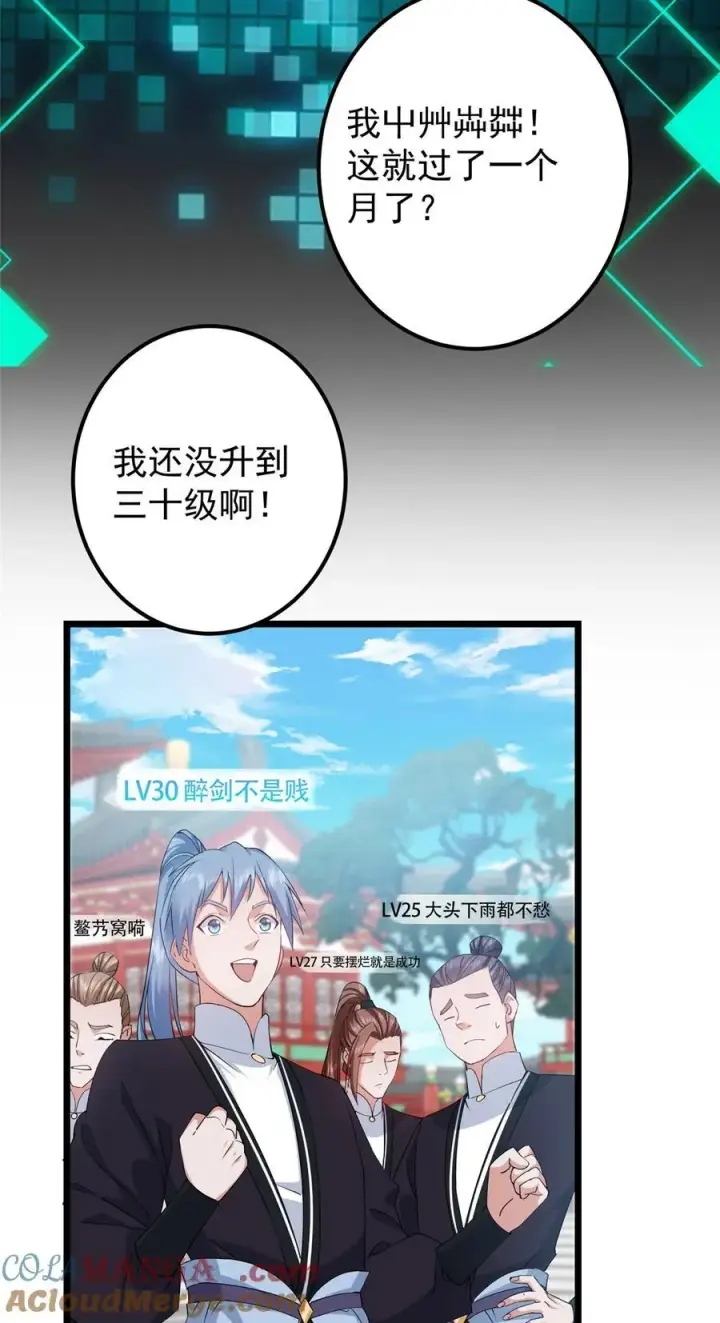 《掌门低调点》391 卷是必须要卷的！图7
