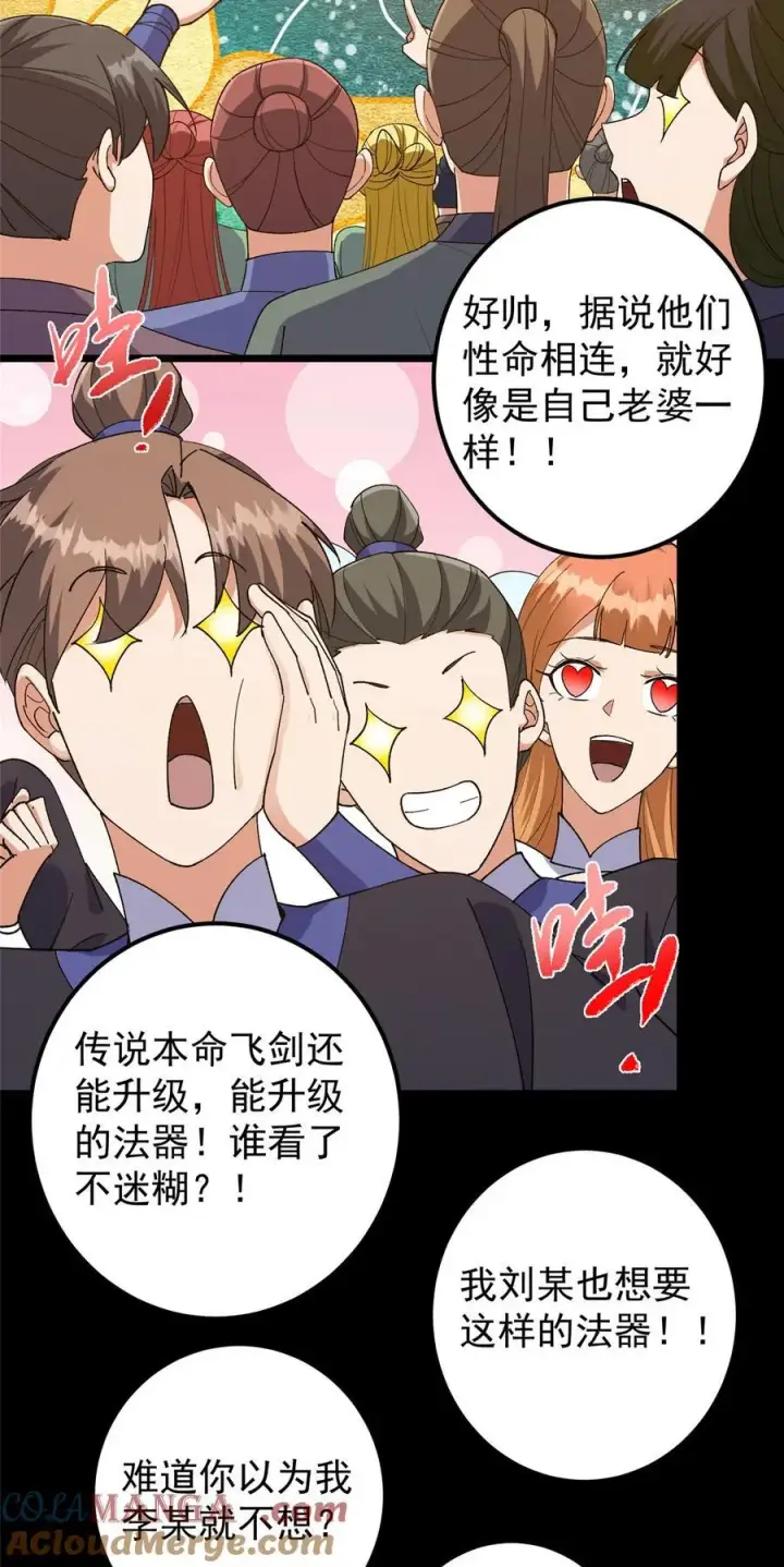 《掌门低调点》392 本命剑之于剑修图10
