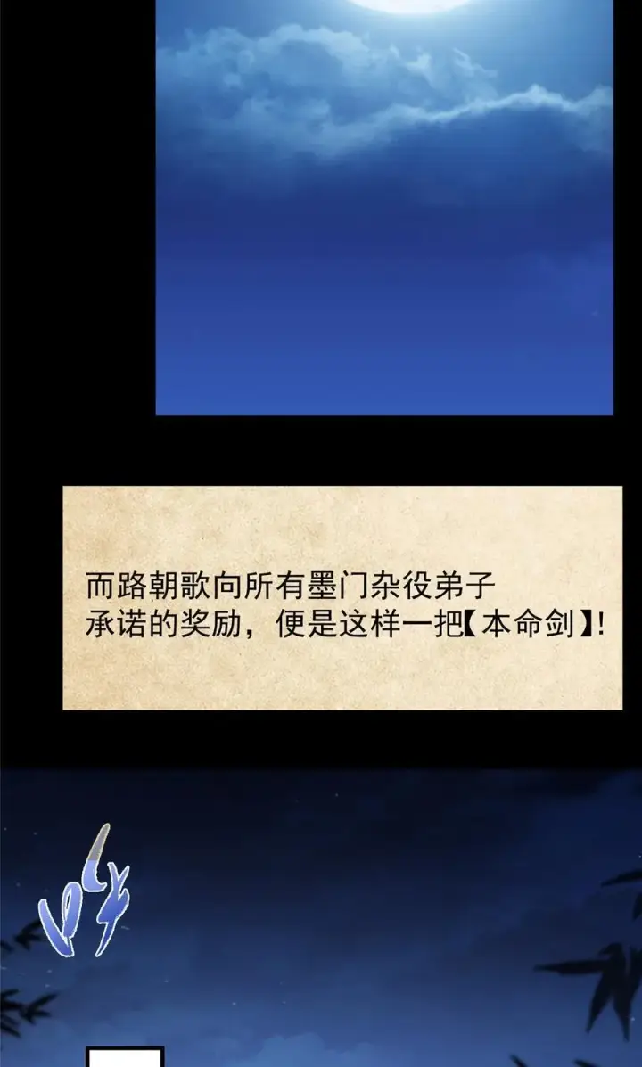 《掌门低调点》392 本命剑之于剑修图12