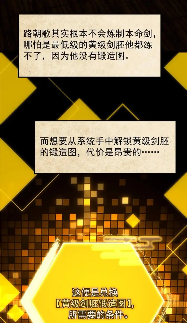 《掌门低调点》392 本命剑之于剑修图15
