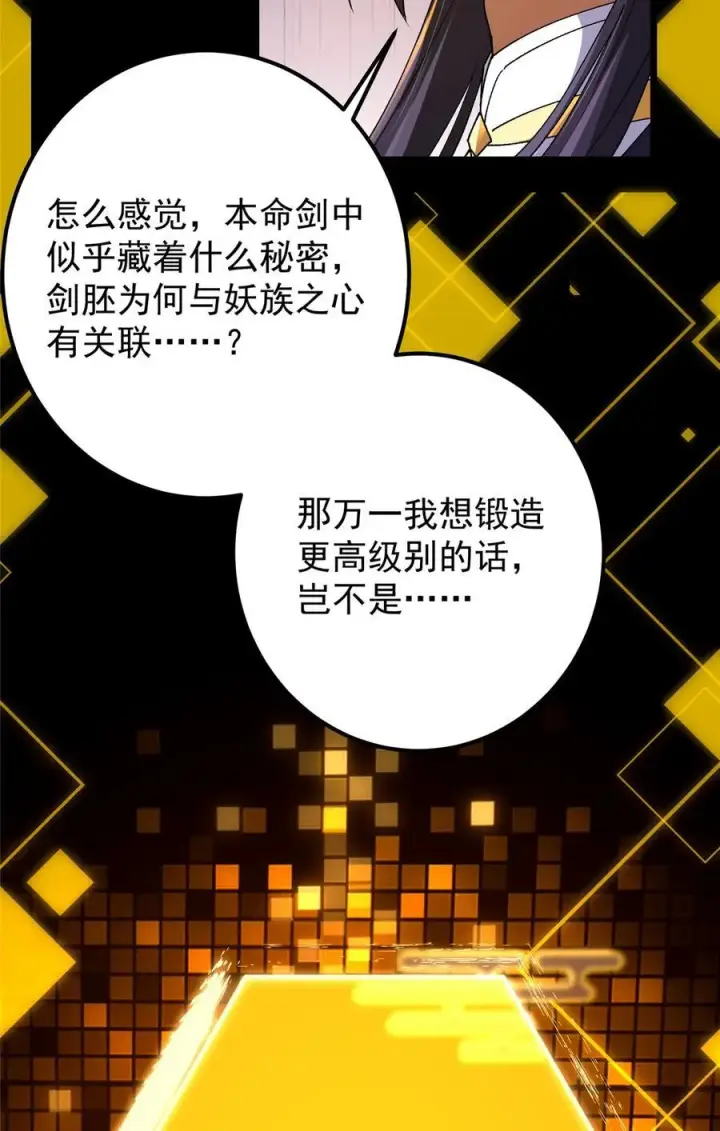 《掌门低调点》392 本命剑之于剑修图20