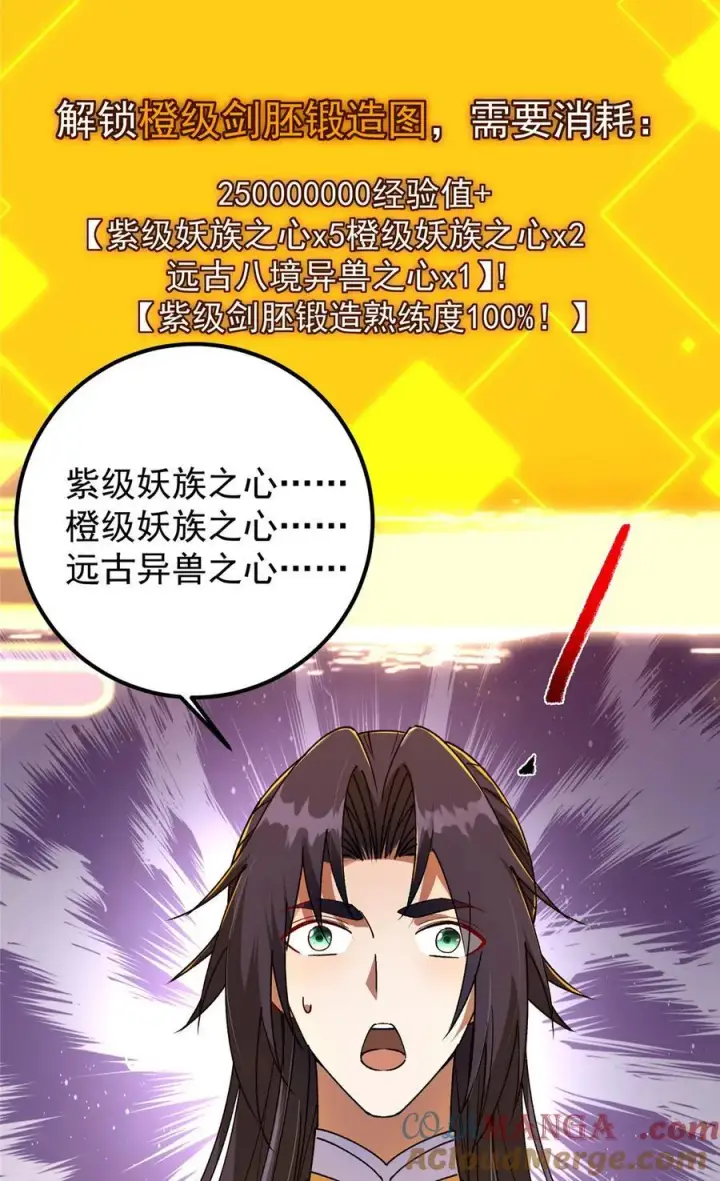 《掌门低调点》392 本命剑之于剑修图22
