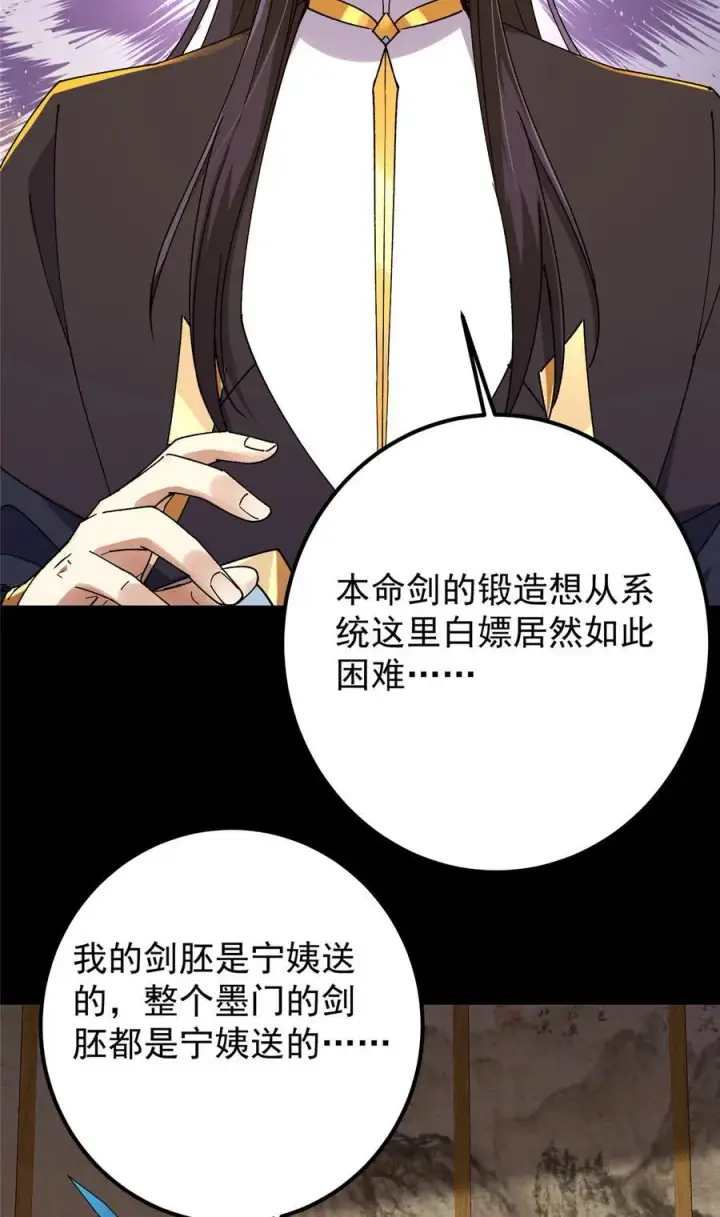 《掌门低调点》392 本命剑之于剑修图23