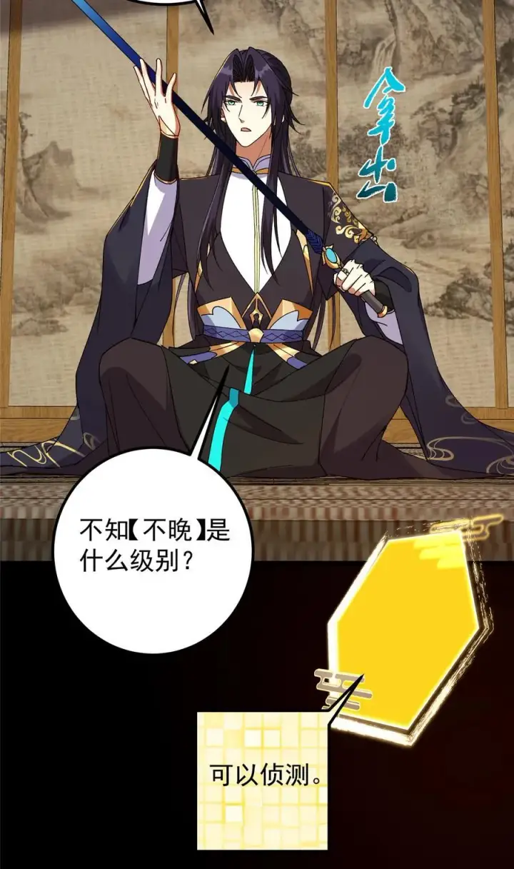 《掌门低调点》392 本命剑之于剑修图24