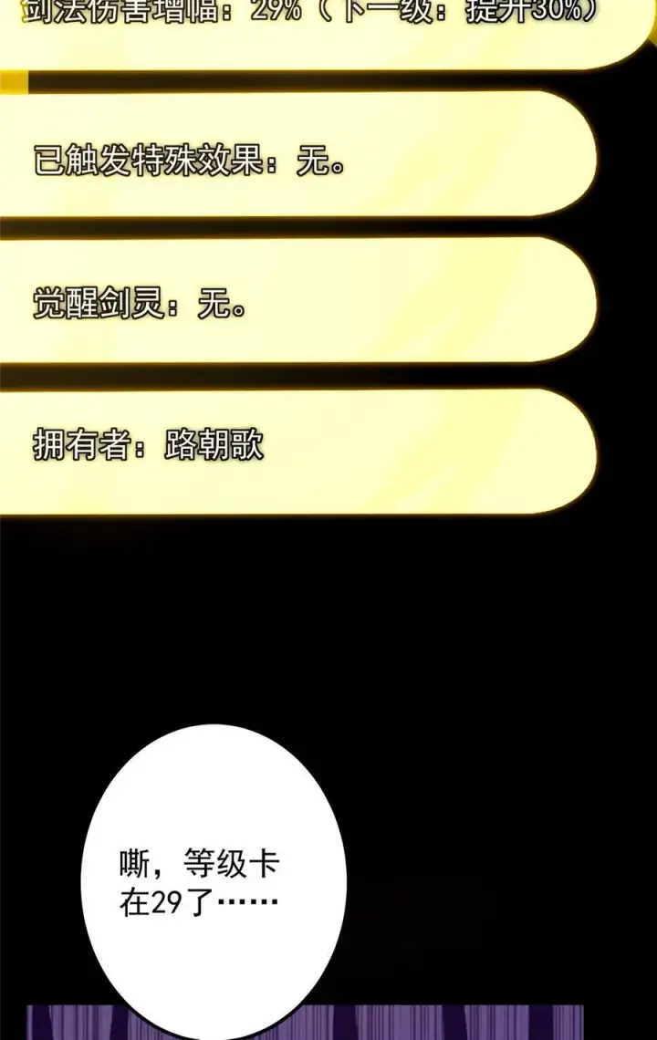 《掌门低调点》392 本命剑之于剑修图29