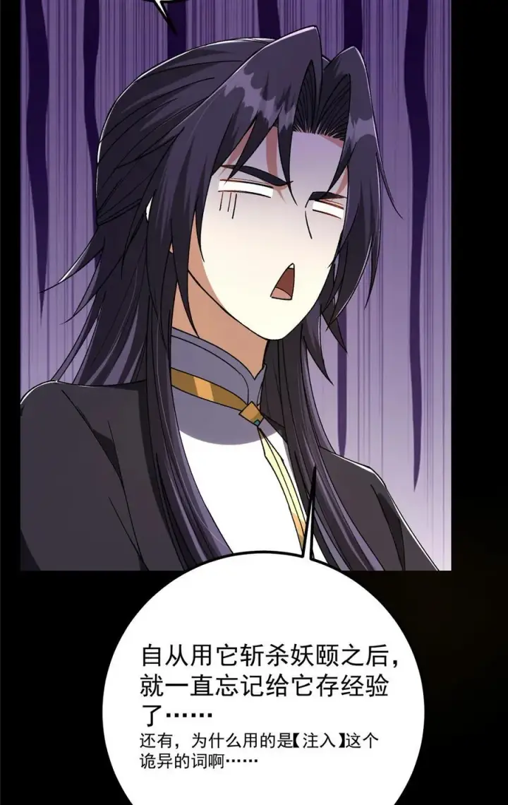 《掌门低调点》392 本命剑之于剑修图30