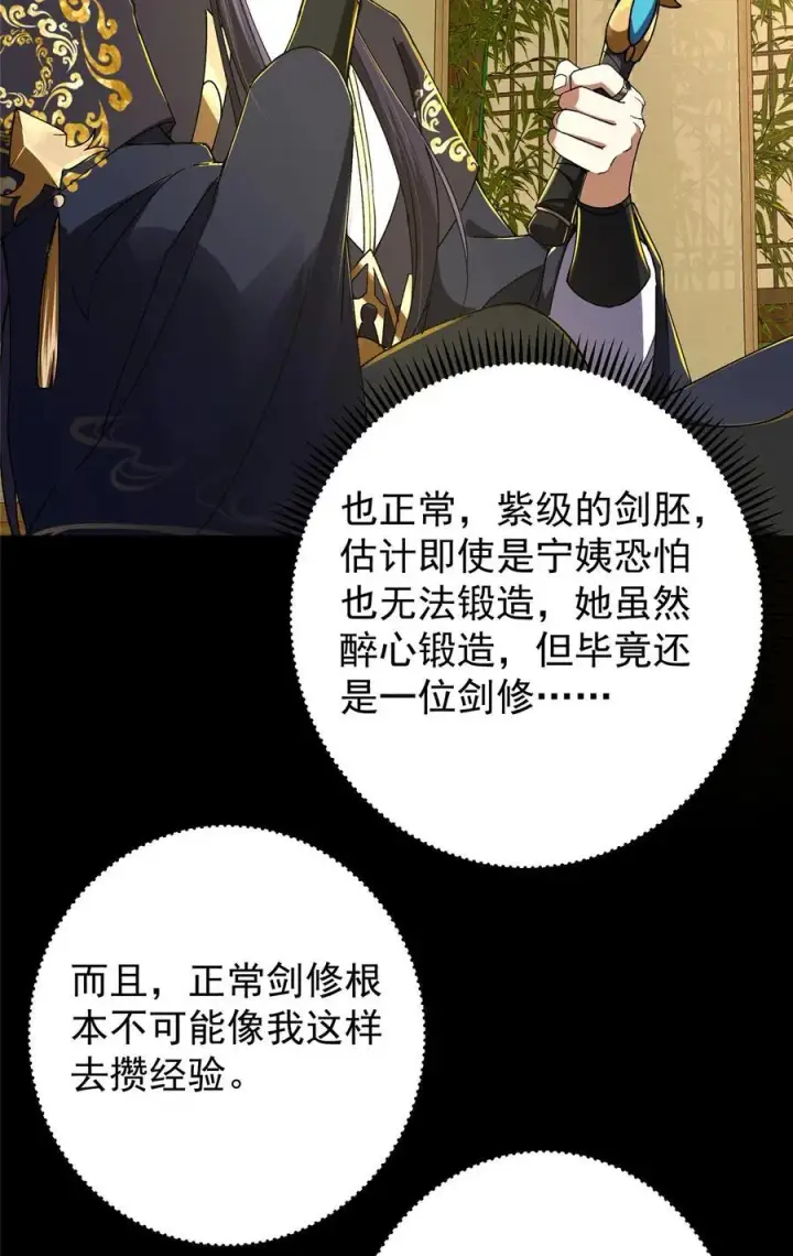 《掌门低调点》392 本命剑之于剑修图32