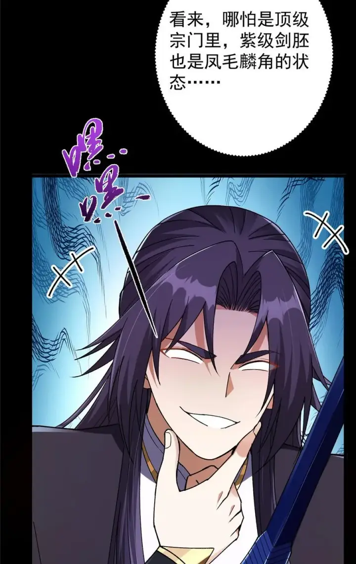《掌门低调点》392 本命剑之于剑修图33