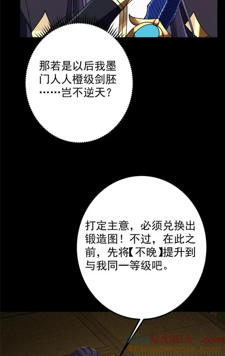 《掌门低调点》392 本命剑之于剑修图34