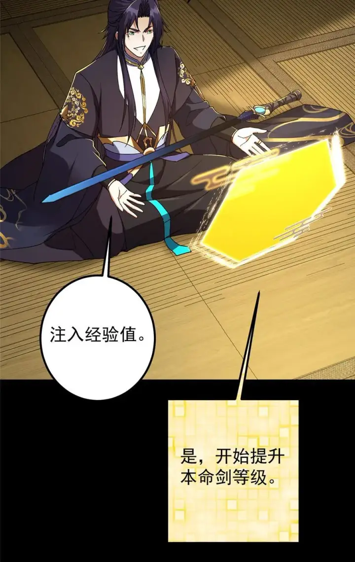 《掌门低调点》392 本命剑之于剑修图35