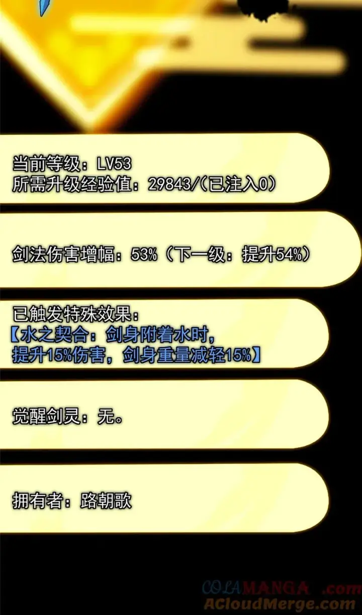 《掌门低调点》392 本命剑之于剑修图46