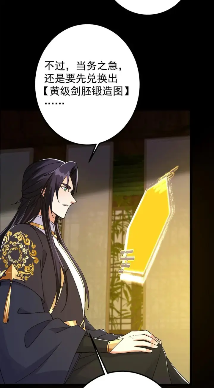 《掌门低调点》392 本命剑之于剑修图48