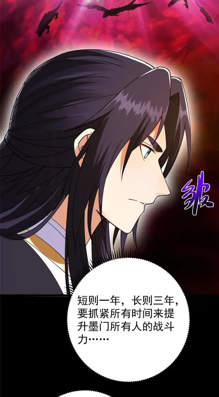 《掌门低调点》392 本命剑之于剑修图50