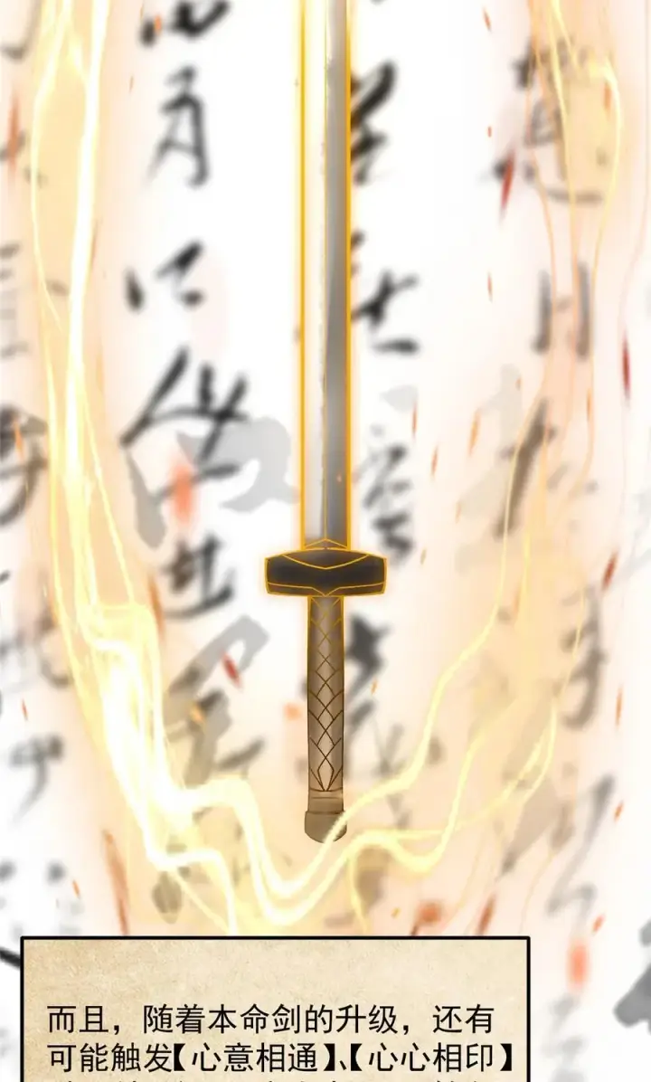 《掌门低调点》392 本命剑之于剑修图6