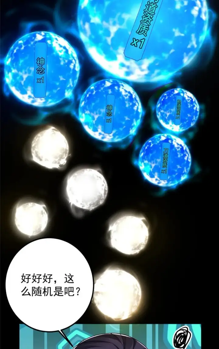 《掌门低调点》392 本命剑之于剑修图62
