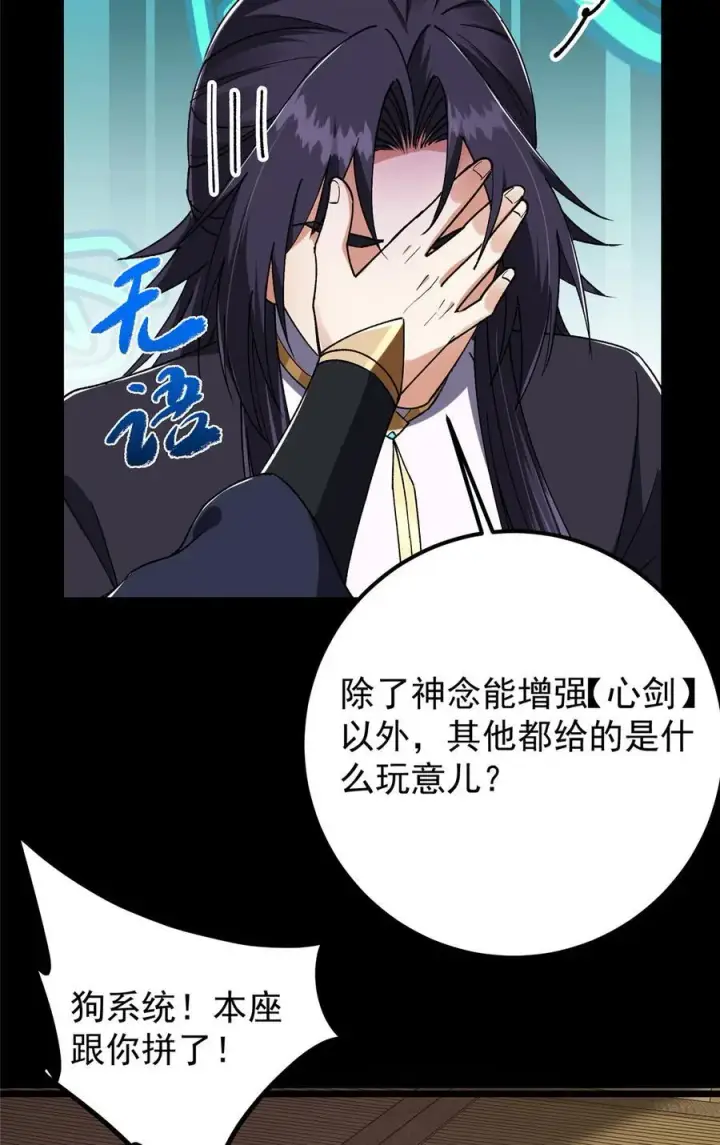 《掌门低调点》392 本命剑之于剑修图63