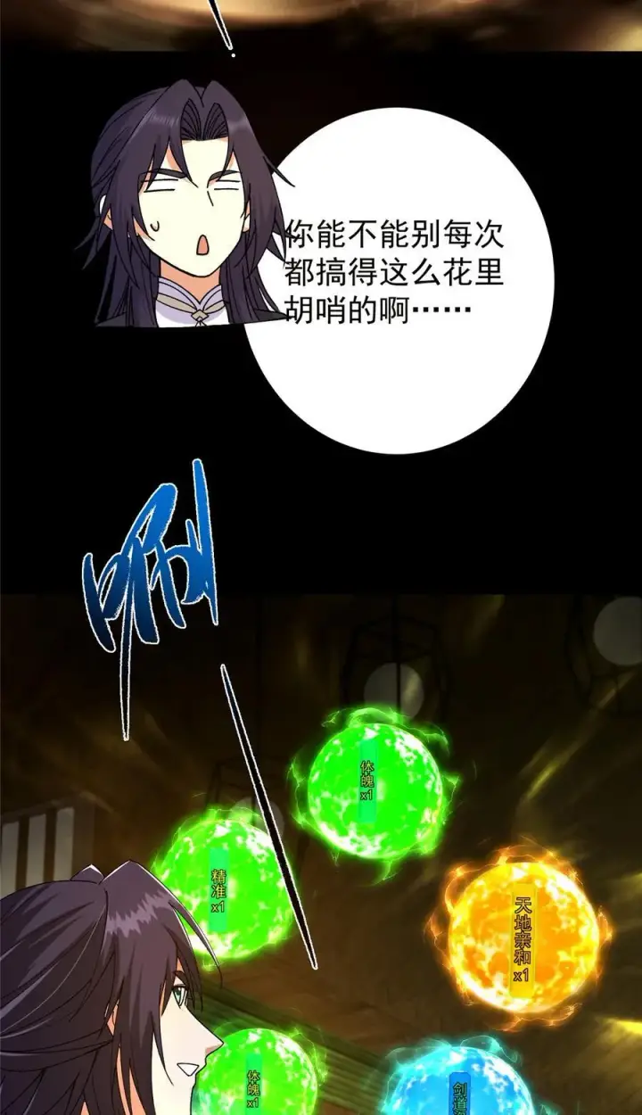 《掌门低调点》392 本命剑之于剑修图68