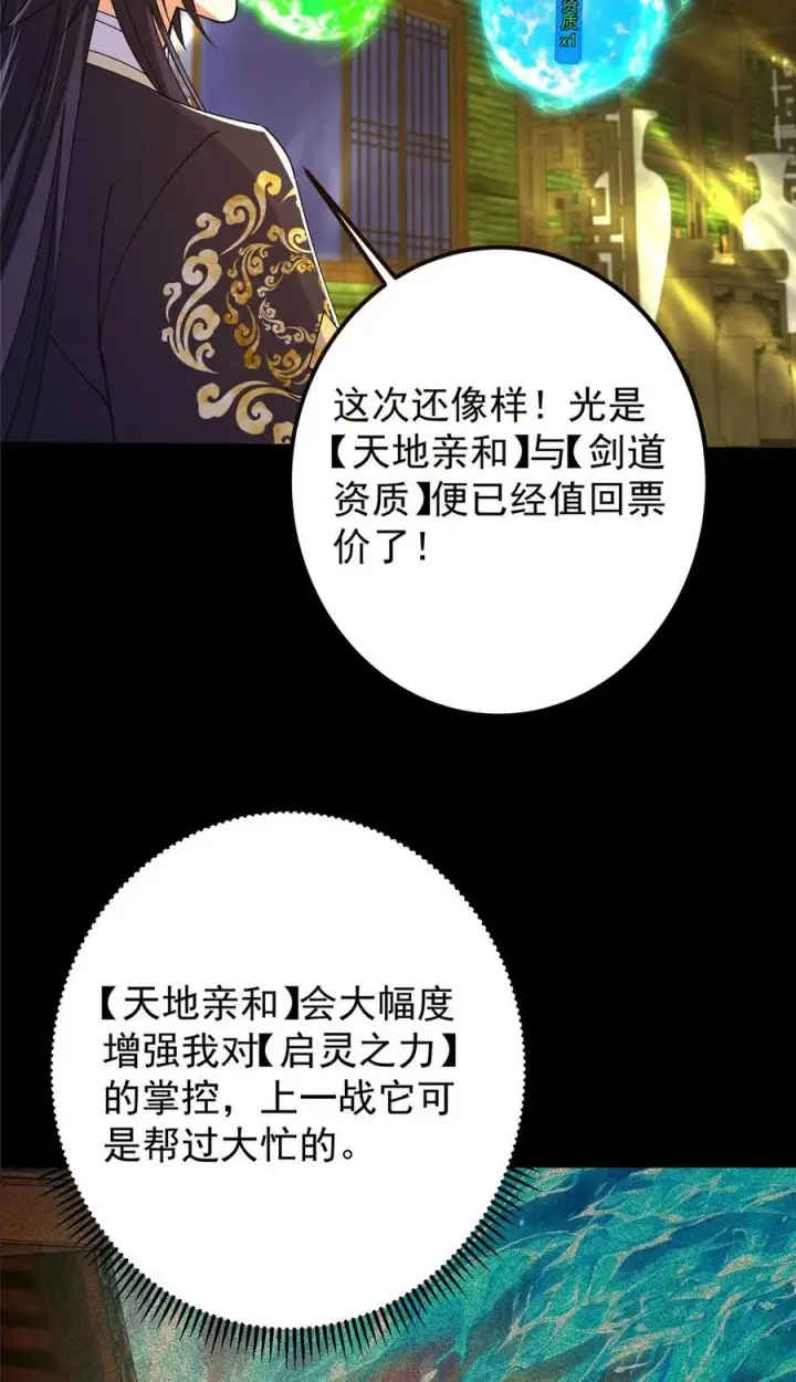 《掌门低调点》392 本命剑之于剑修图69