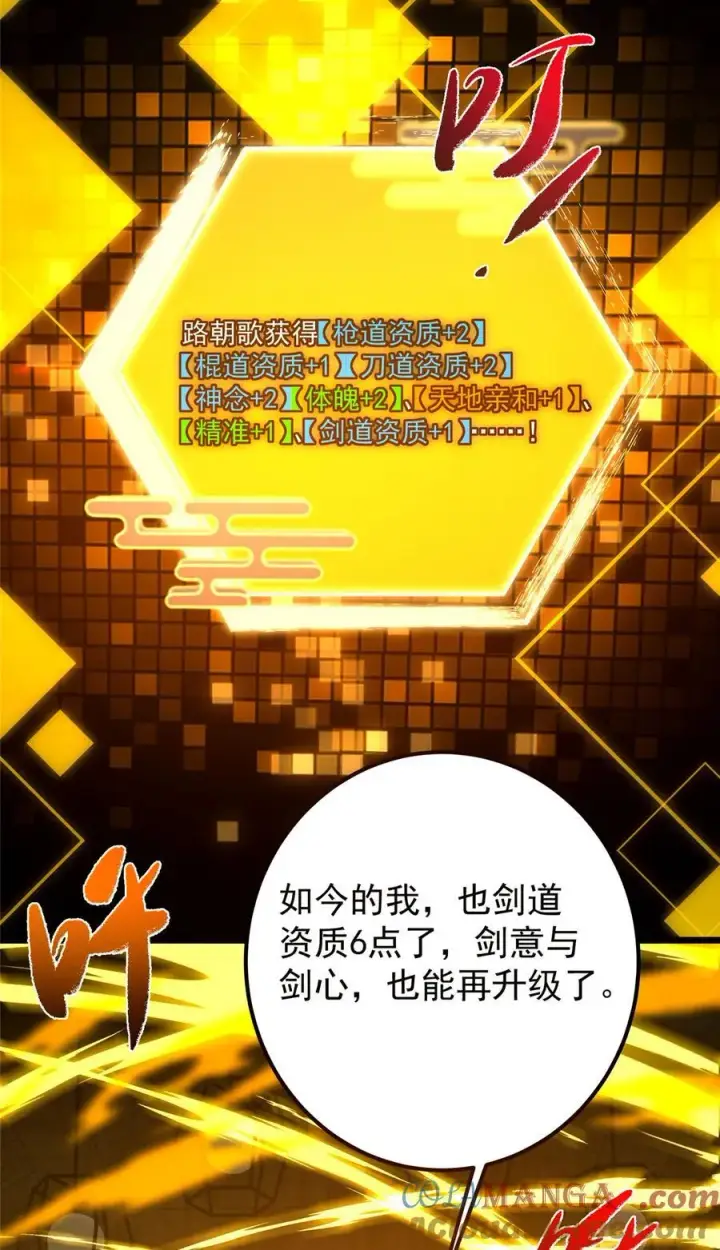 《掌门低调点》392 本命剑之于剑修图73
