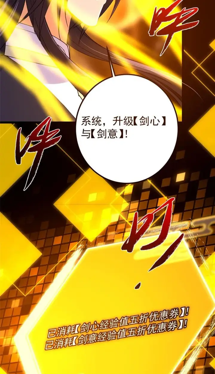 《掌门低调点》392 本命剑之于剑修图75
