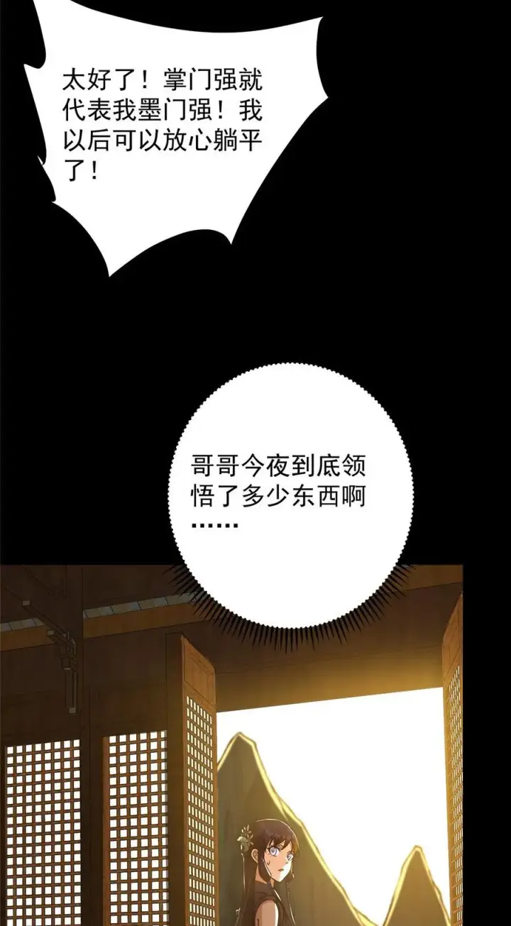 《掌门低调点》392 本命剑之于剑修图81