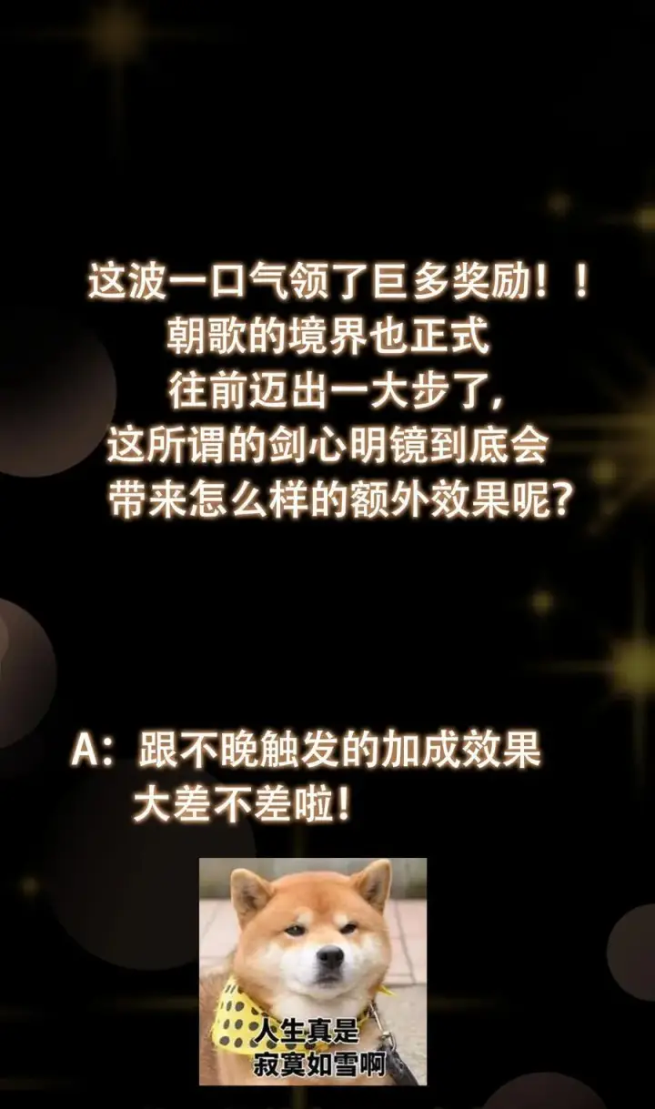 《掌门低调点》392 本命剑之于剑修图87