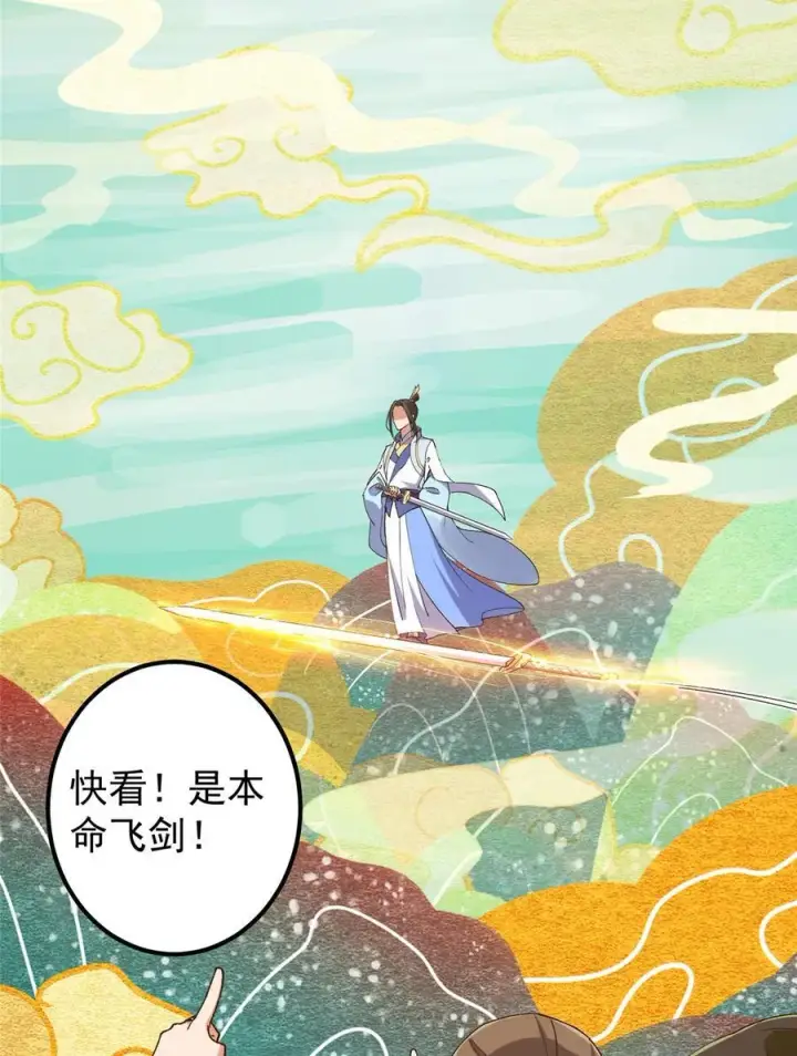 《掌门低调点》392 本命剑之于剑修图9