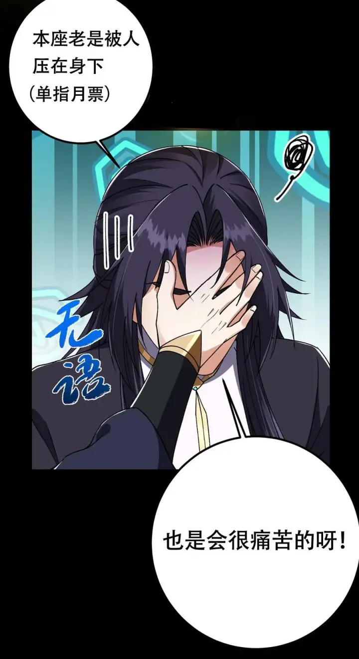 《掌门低调点》392 本命剑之于剑修图90