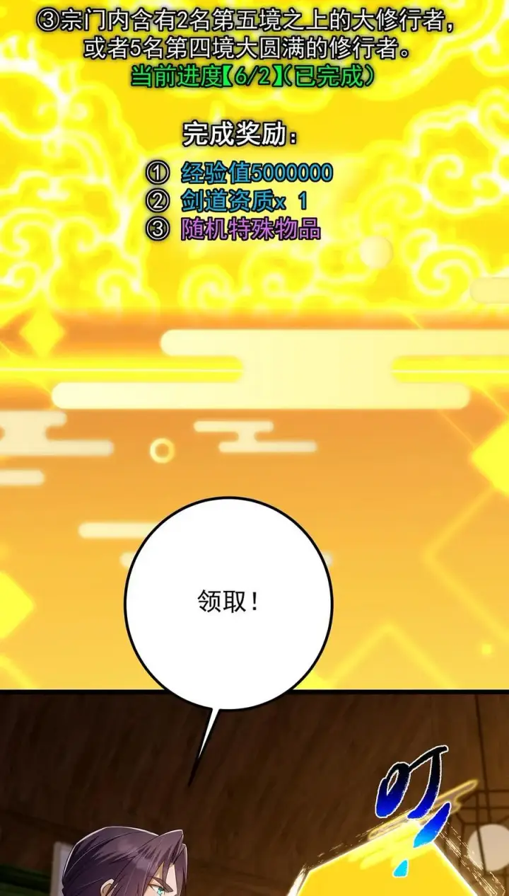 《掌门低调点》393 真就是在路边捡的图12