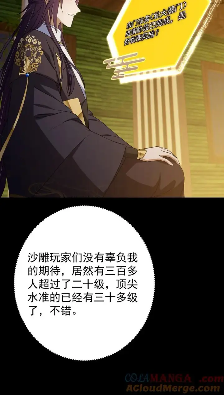 《掌门低调点》393 真就是在路边捡的图13
