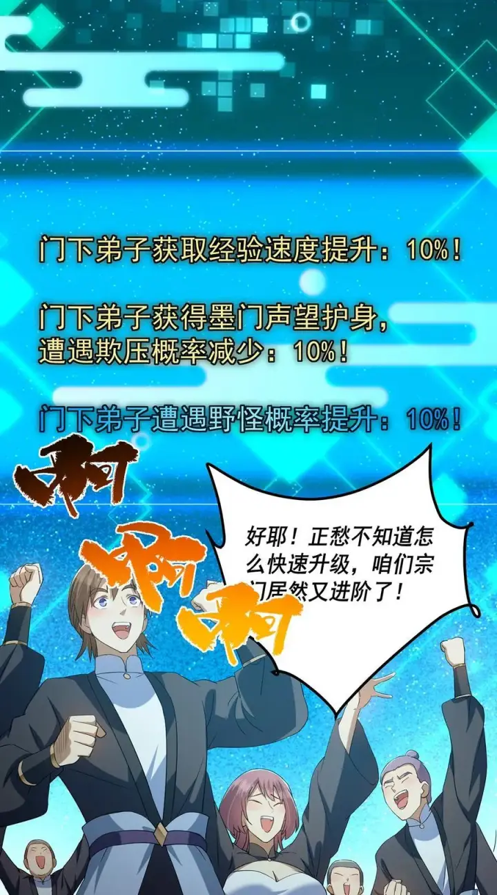 《掌门低调点》393 真就是在路边捡的图17