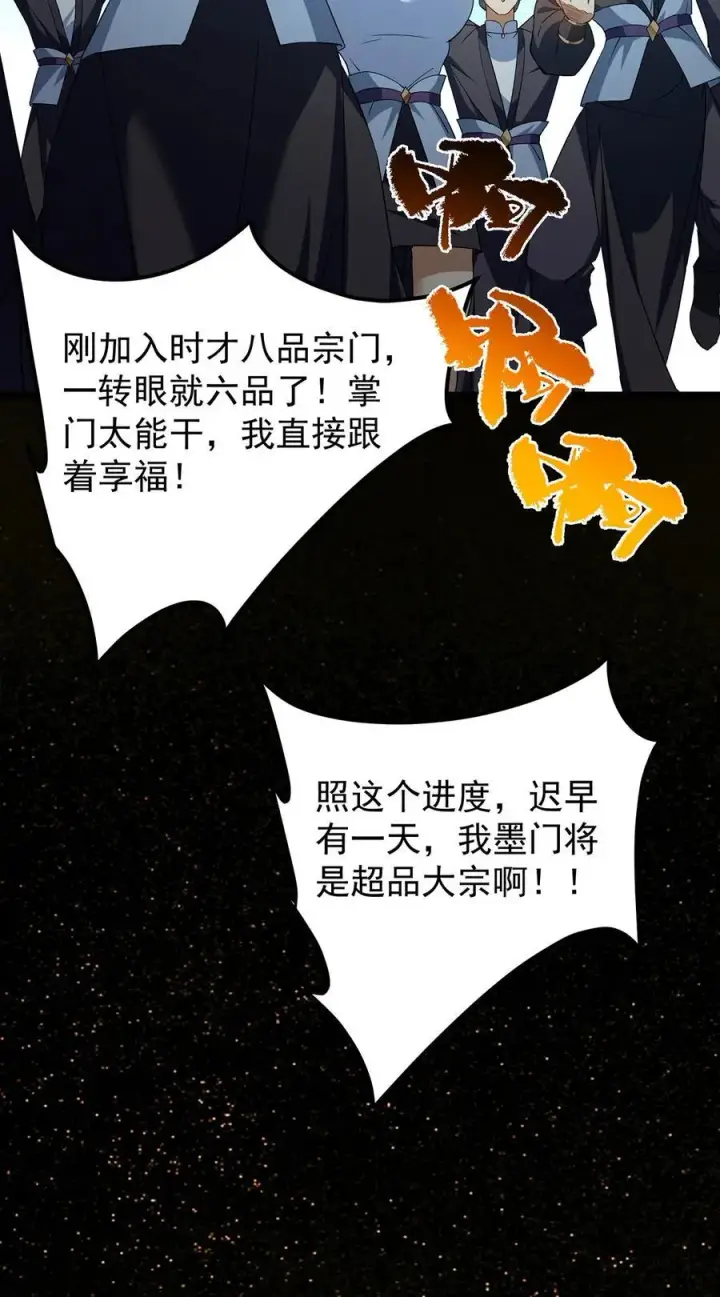 《掌门低调点》393 真就是在路边捡的图18