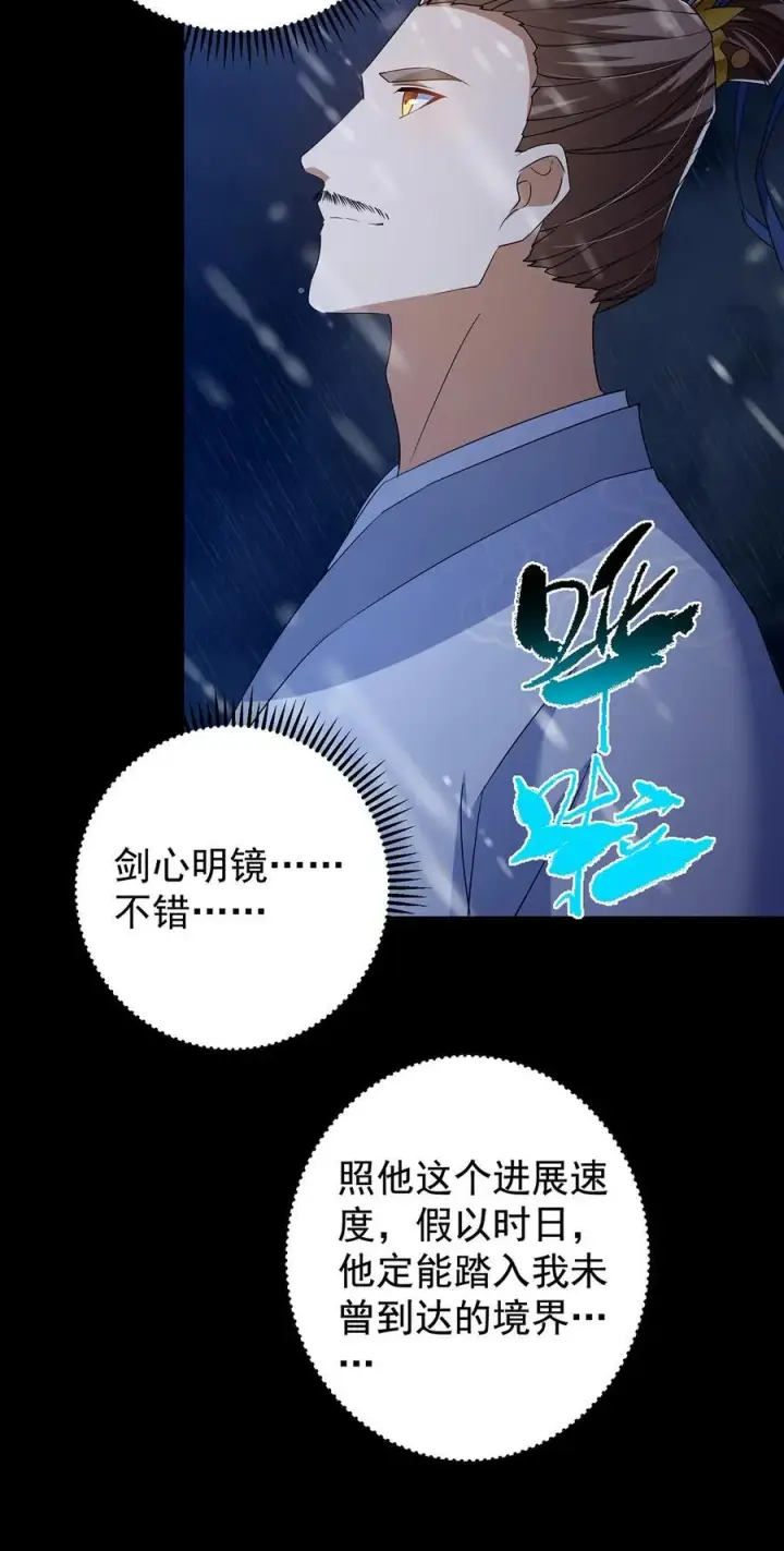 《掌门低调点》393 真就是在路边捡的图33