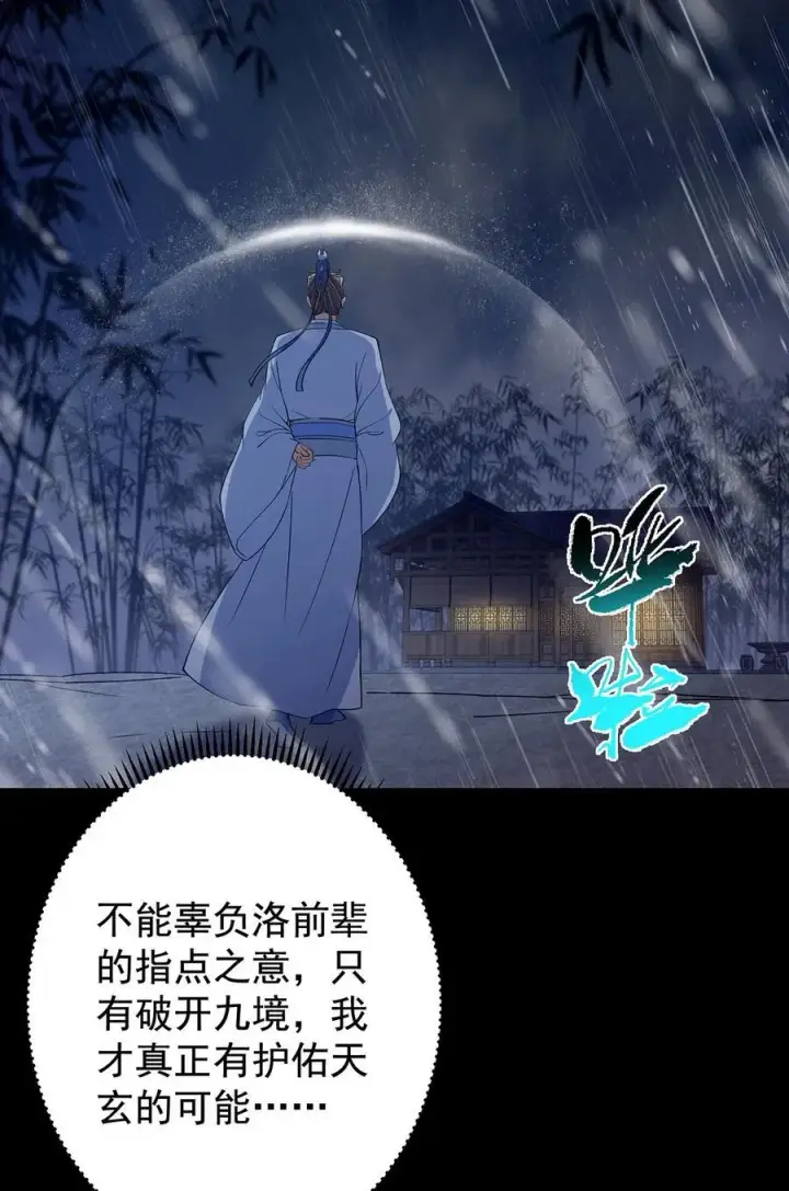 《掌门低调点》393 真就是在路边捡的图35