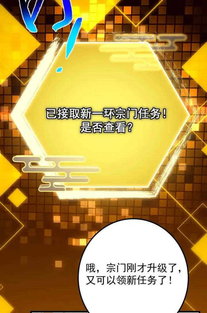 《掌门低调点》393 真就是在路边捡的图39