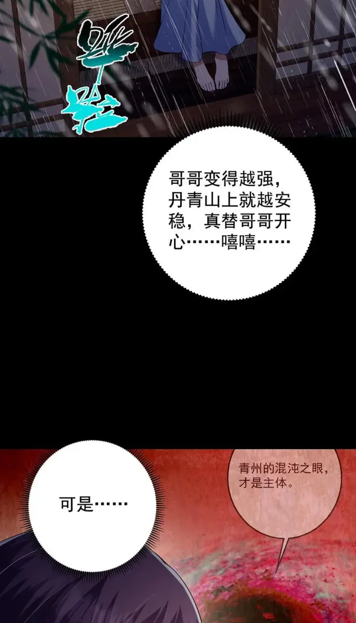 《掌门低调点》393 真就是在路边捡的图54