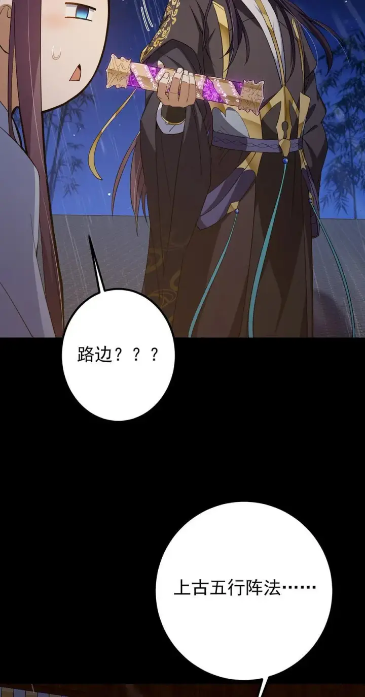 《掌门低调点》393 真就是在路边捡的图62