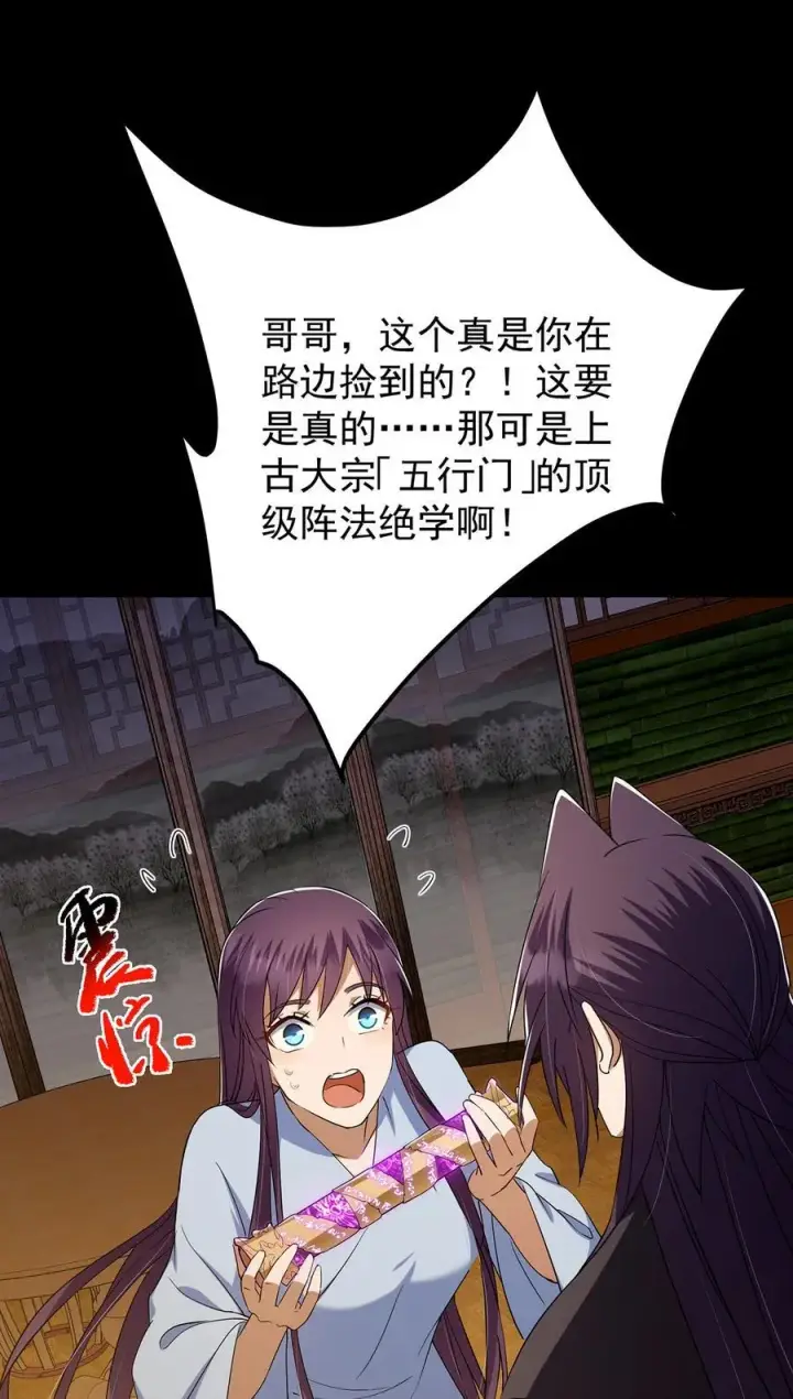 《掌门低调点》393 真就是在路边捡的图65
