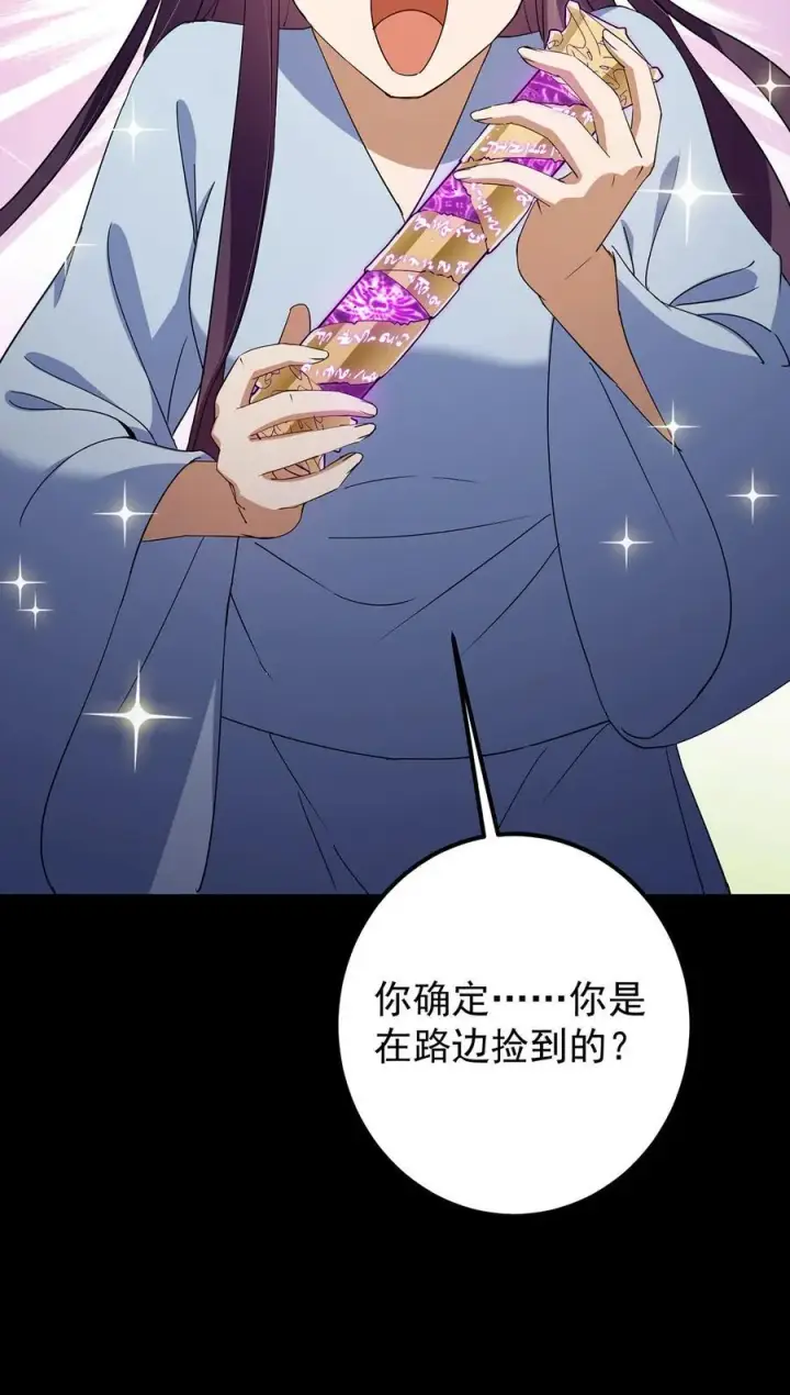 《掌门低调点》393 真就是在路边捡的图71
