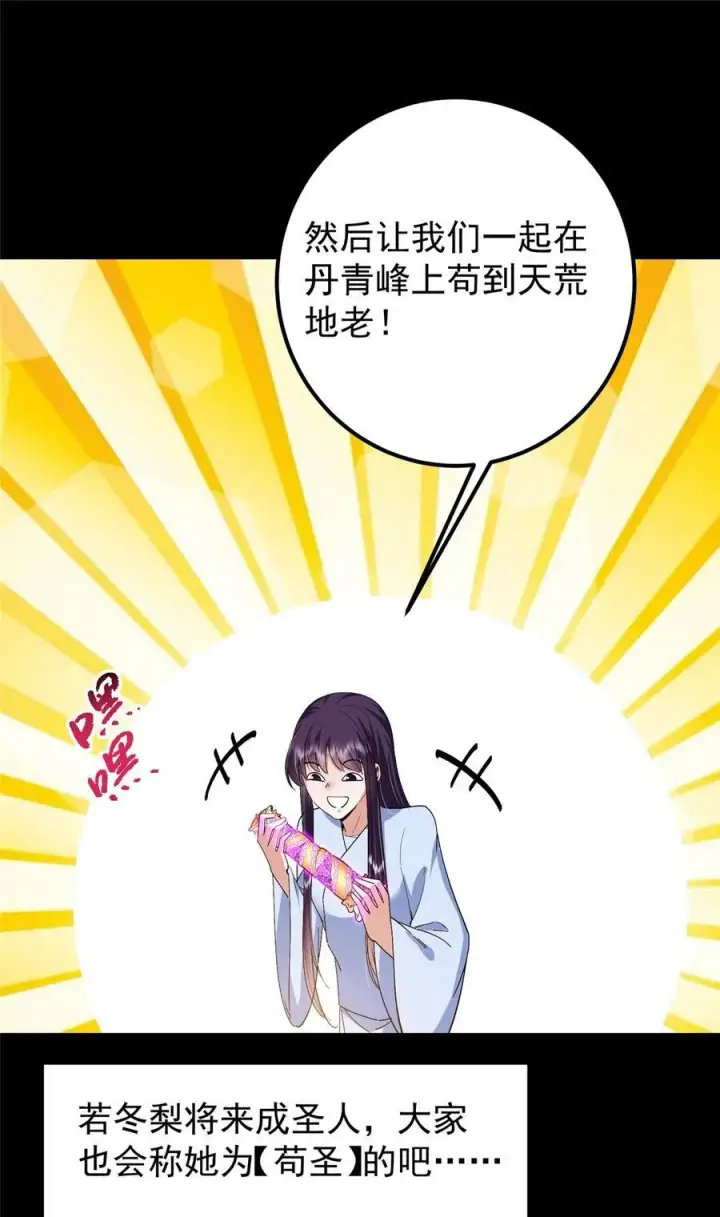 《掌门低调点》394 带着骆冰去鹿州图14