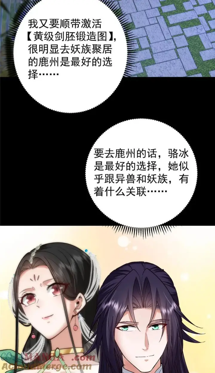 《掌门低调点》394 带着骆冰去鹿州图16