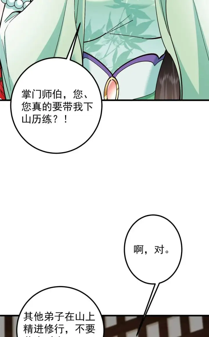 《掌门低调点》394 带着骆冰去鹿州图21