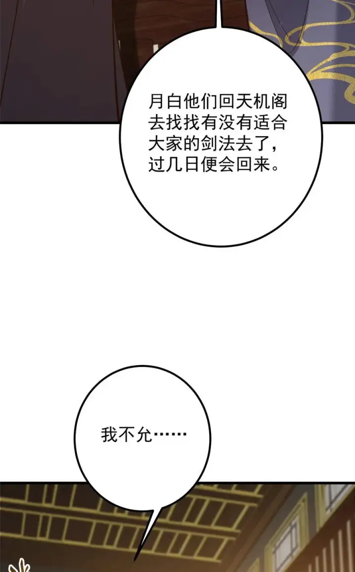 《掌门低调点》394 带着骆冰去鹿州图23
