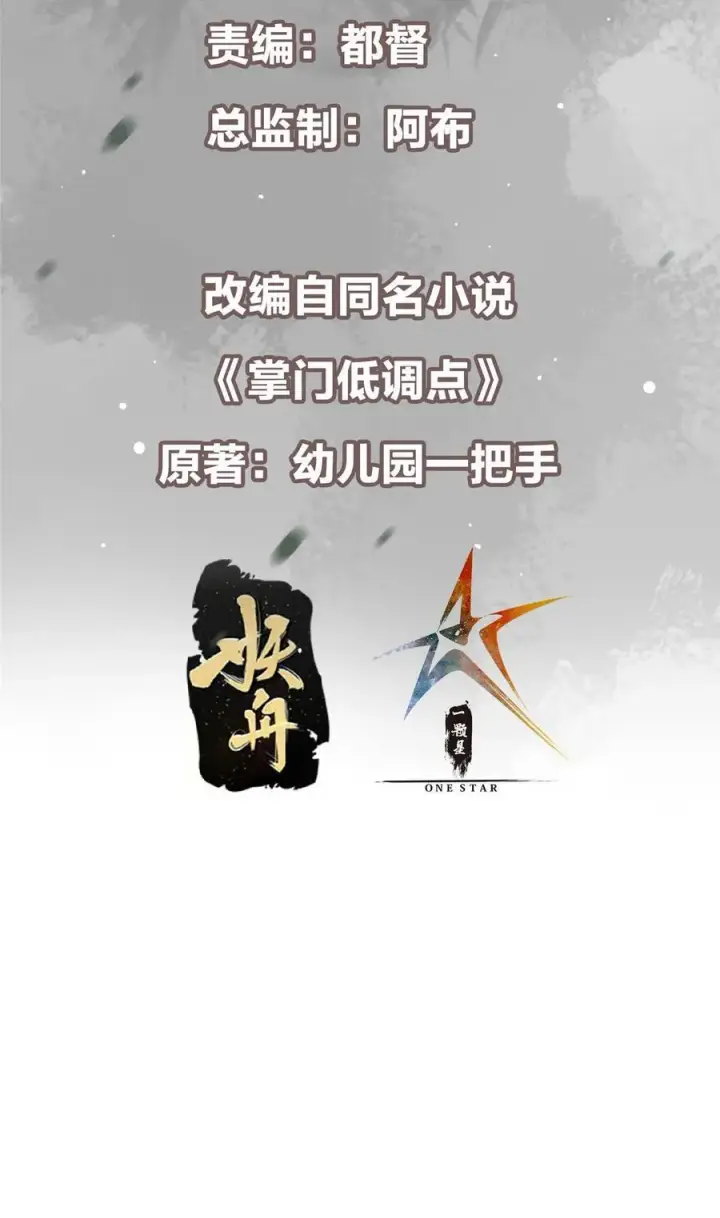 《掌门低调点》394 带着骆冰去鹿州图3