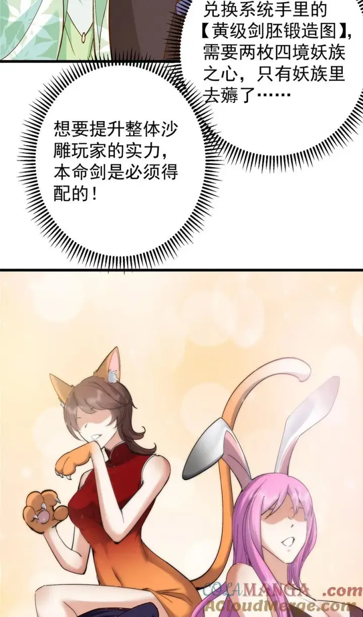 《掌门低调点》394 带着骆冰去鹿州图37